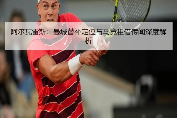 a-er-wa-lei-si-man-cheng-ti-bu-ding-wei-yu-ma-jing-zu-jie-chuan-wen-shen-du-jie-xi-2-202.jpg