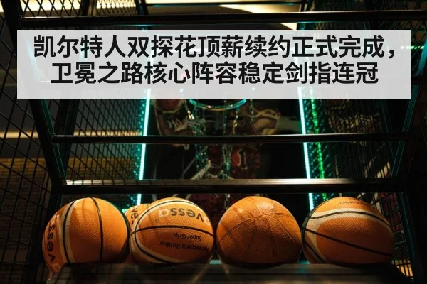 Boston Celtics basketball game